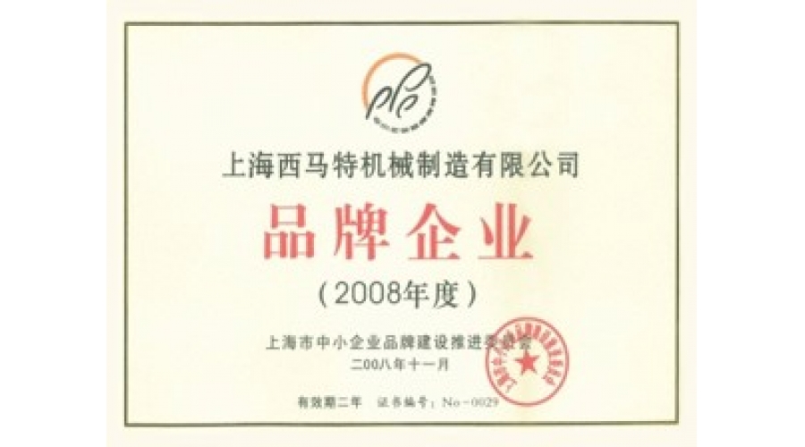 品牌企業(yè)